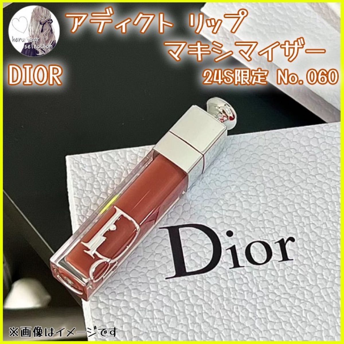 【新品・24S限定品】DIOR アディクトリップ　マキシマイザー　No.060