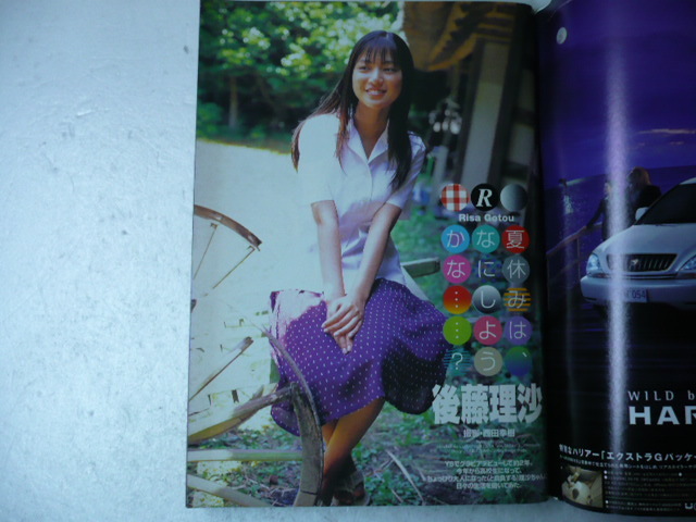 メイルオーダー ヤングサンデー 2003 付録DVD 井上和香 森下千里 仲根