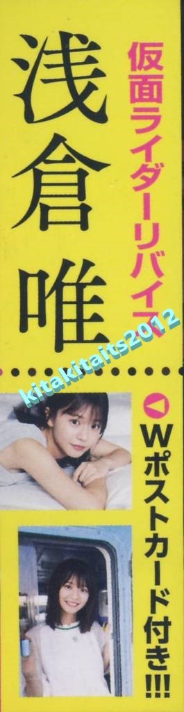 新品□ 表紙 & Wポストカード付き:浅倉唯(椛島光) □週刊少年 新品□ 表紙 & Wポストカード付き:浅倉唯(椛島光) □週刊少年