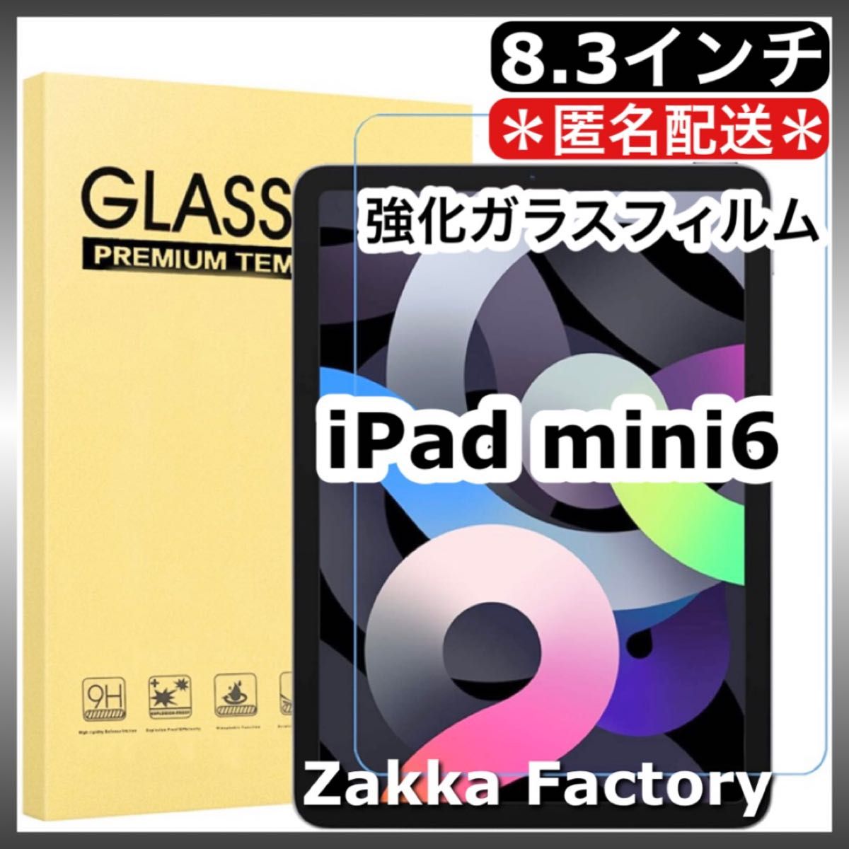 iPad mini6 強化ガラスフィルム カバー フィルム mini 6 アイパッド 第六世代 第6世代 保護フィルム