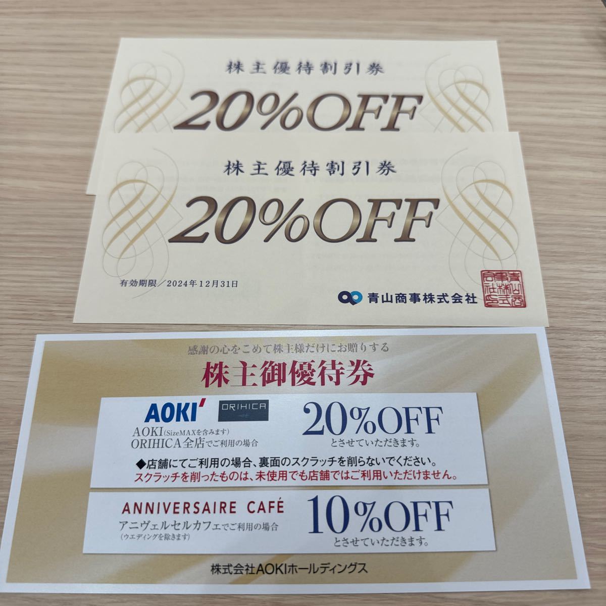 送料無料　青山商事　株主優待　株主優待割引券　20%OFF　2枚セット　有効期限2024年12月31日　定形郵便　洋服の青山　おまけでアオキ1枚_画像1