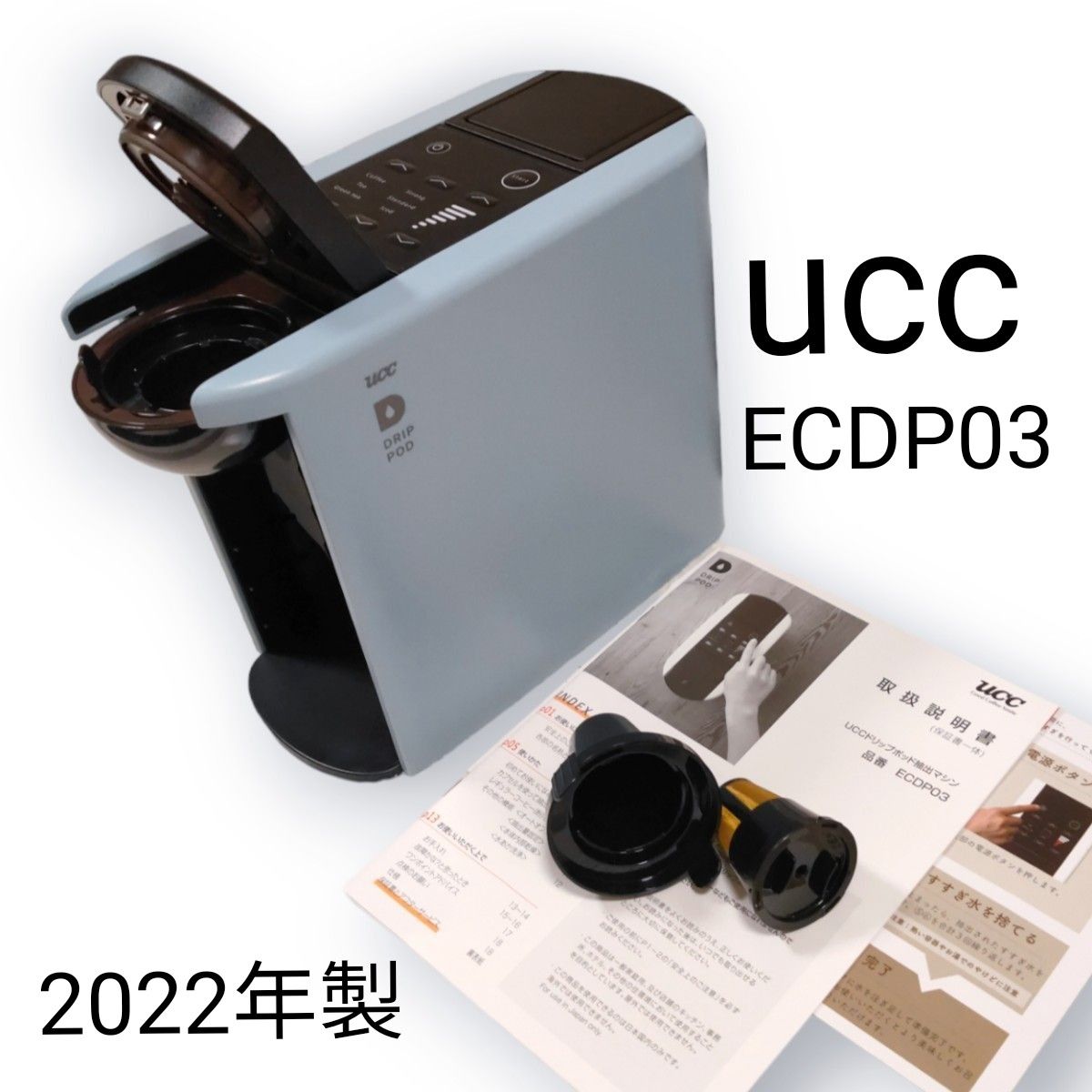 UCC ドリップポッド カプセル式　コーヒーメーカー ECDP03アッシュブルー 上島珈琲 本体のみ