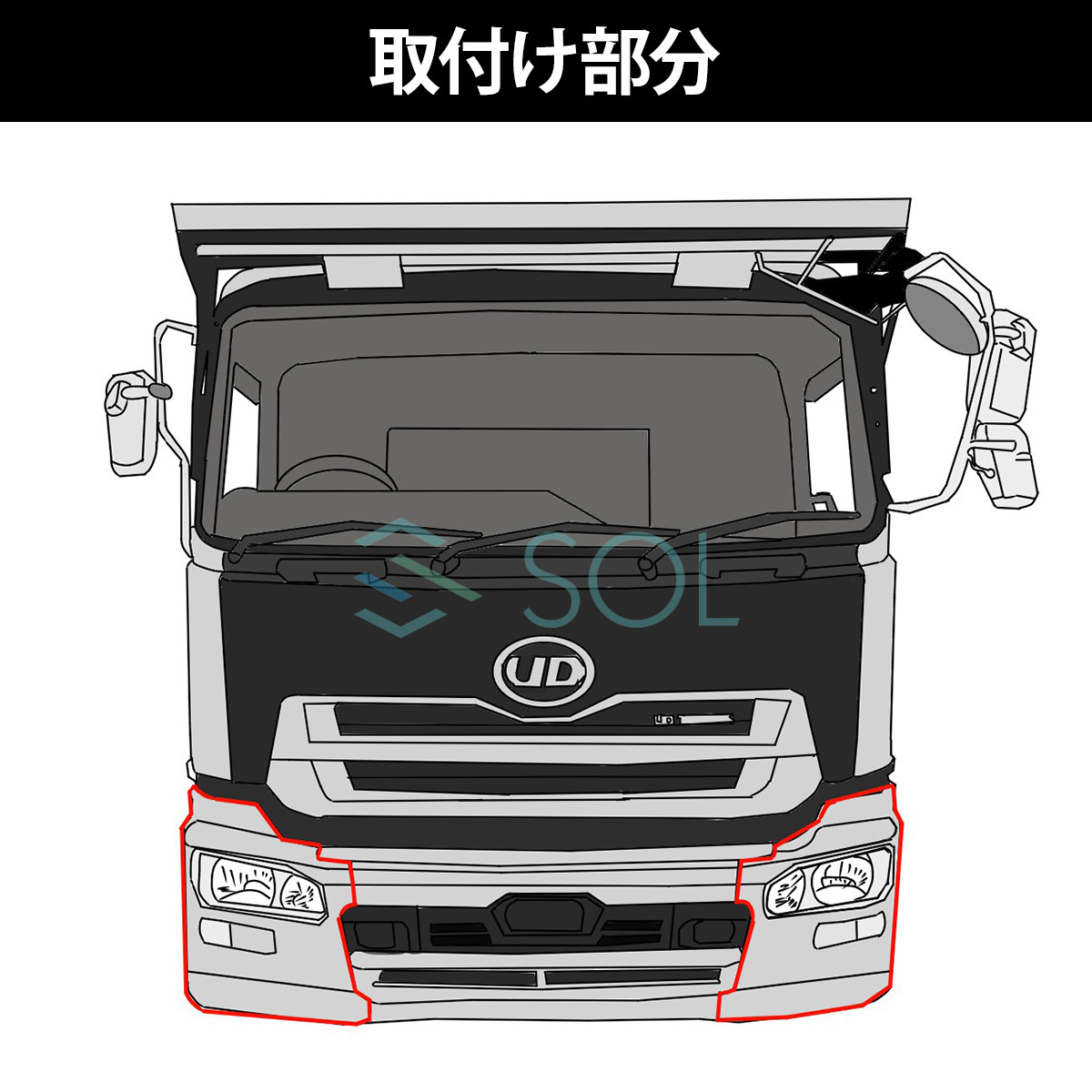 大型 UDトラックス クオン エアダム装着車 フロントバンパー サイド コーナー バンパー 左右セット 1台分 出荷締切16時_画像4