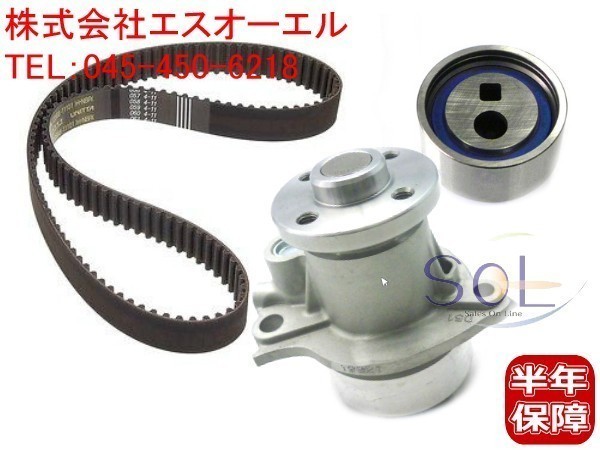 ダイハツ ミラバン(L250V L260V) タイミングベルト ベルトテンショナー ウォーターポンプ 3点セット 13514-87215 13505-87206 16102-97206_画像1