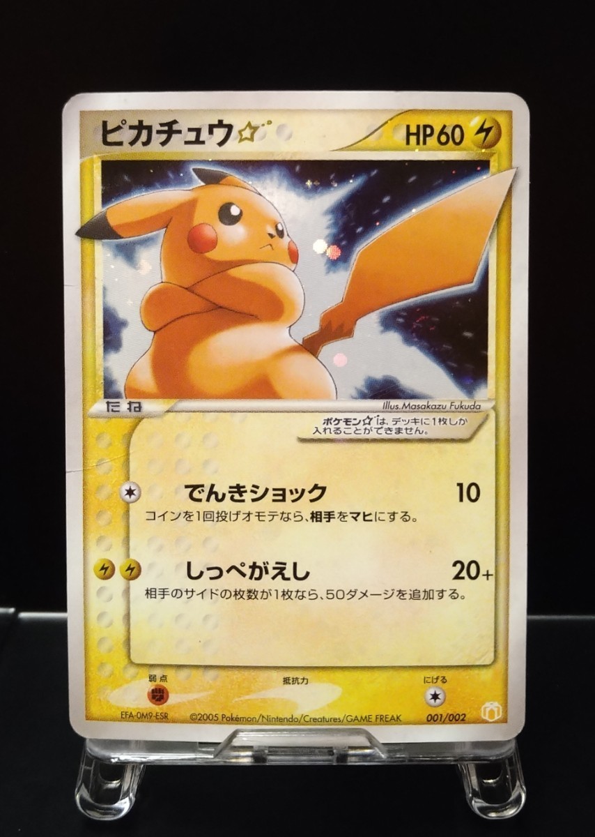 ピカチュウスター　ギフトボックス おまけ ミュウ ルカリオ Ver うずまき 渦巻き PCG　ポケモンカード　ポケカ　①_画像1