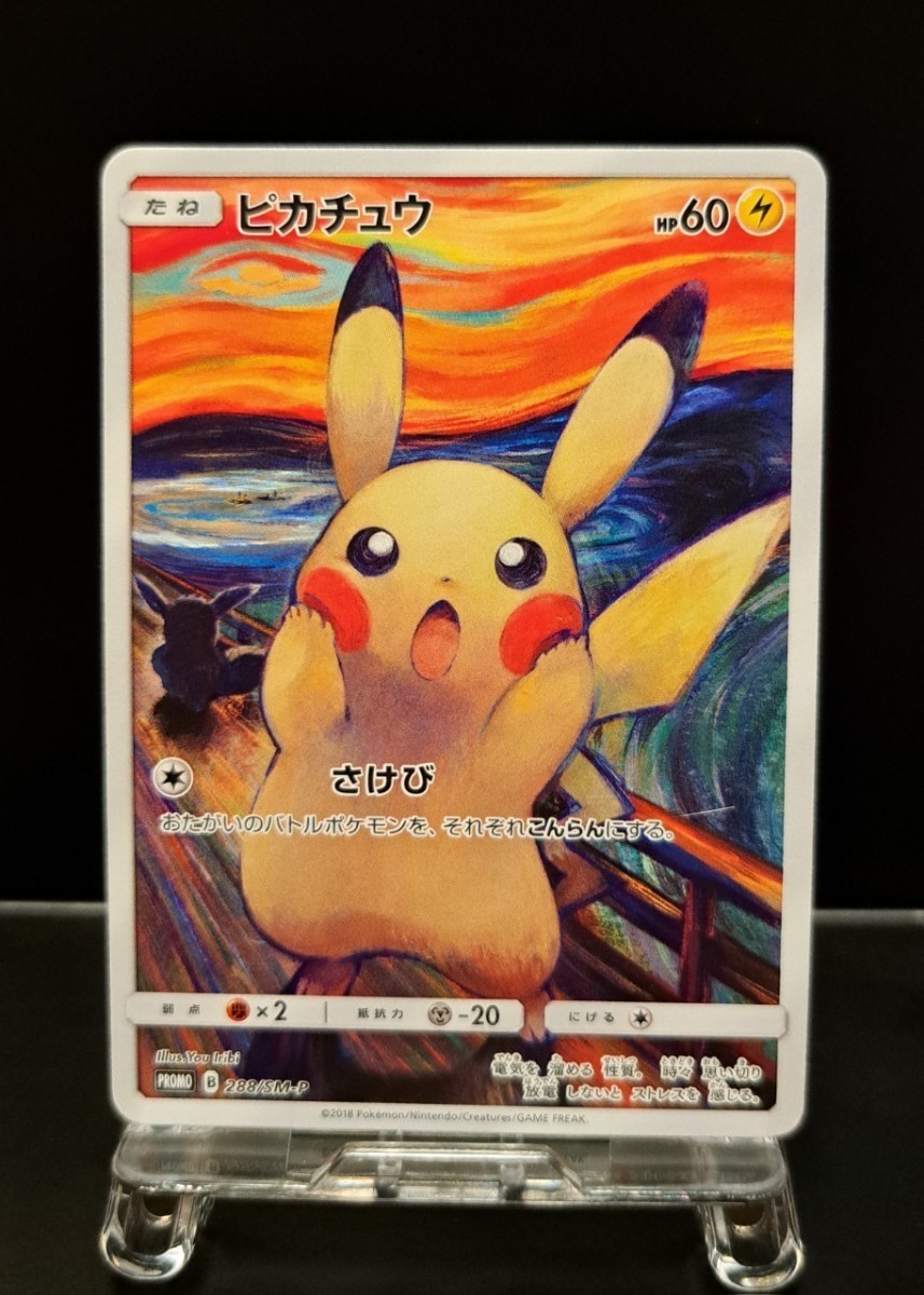 お得な情報満載 イーブイ：ムンク展×ポケモンカードゲーム PROMO SM-P