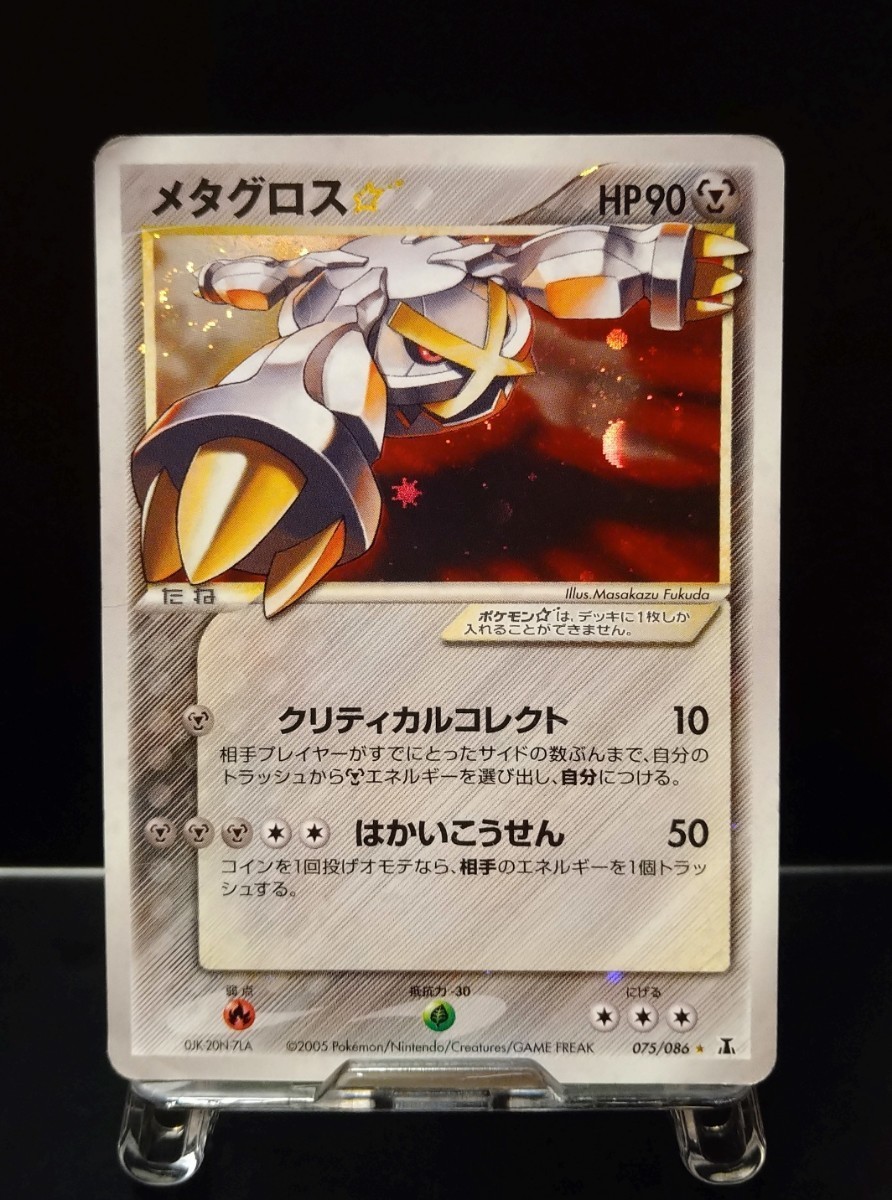 メタグロススター ホロンの研究塔 075/0861ed アンリミ(1ed メタグロススター ホロンの研究塔 075/0861ed アンリミ(1ed