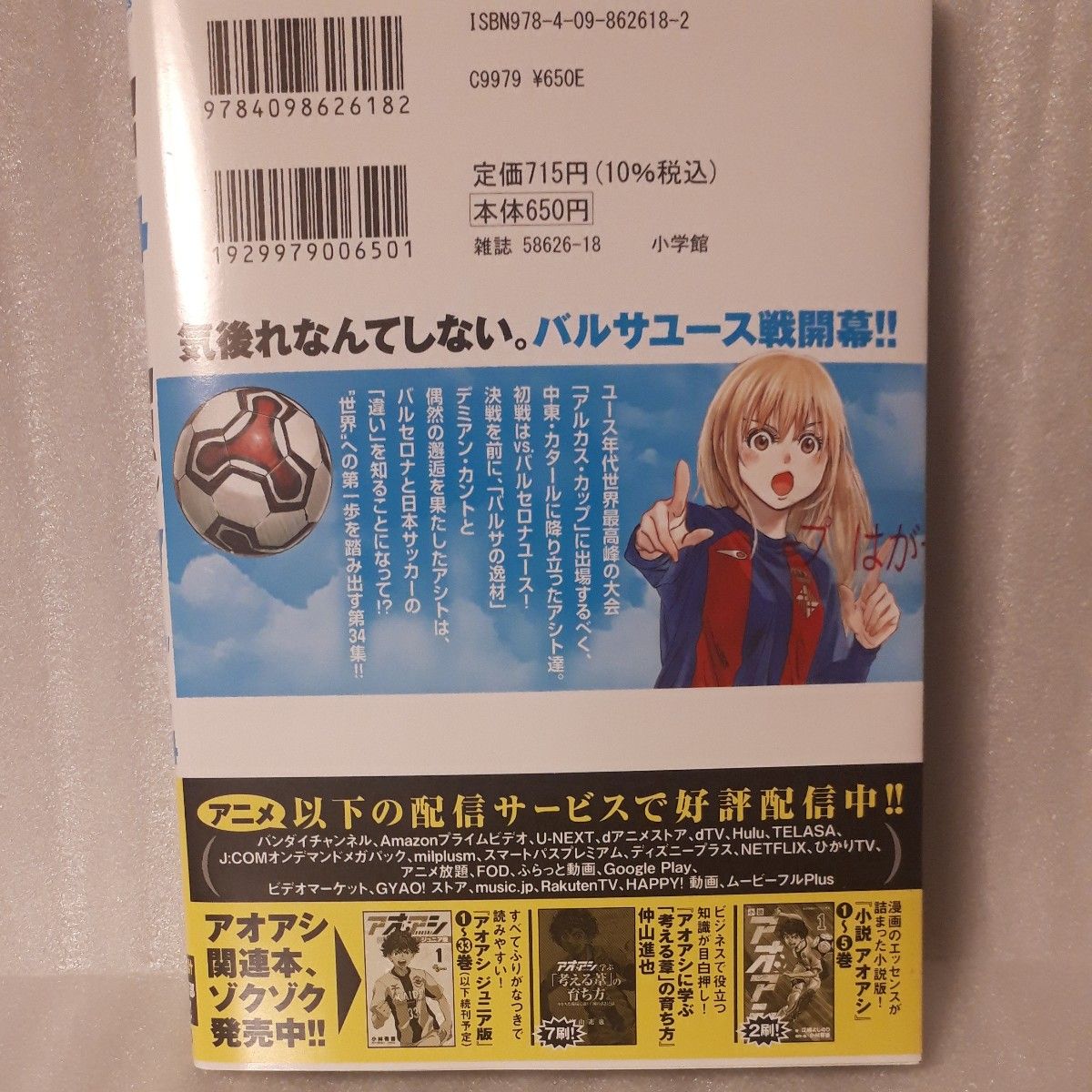 最新 アオアシ 34巻 バルサユース開幕|Yahoo!フリマ(旧PayPay 最新 アオアシ 34巻 バルサユース開幕|Yahoo!フリマ(旧PayPay