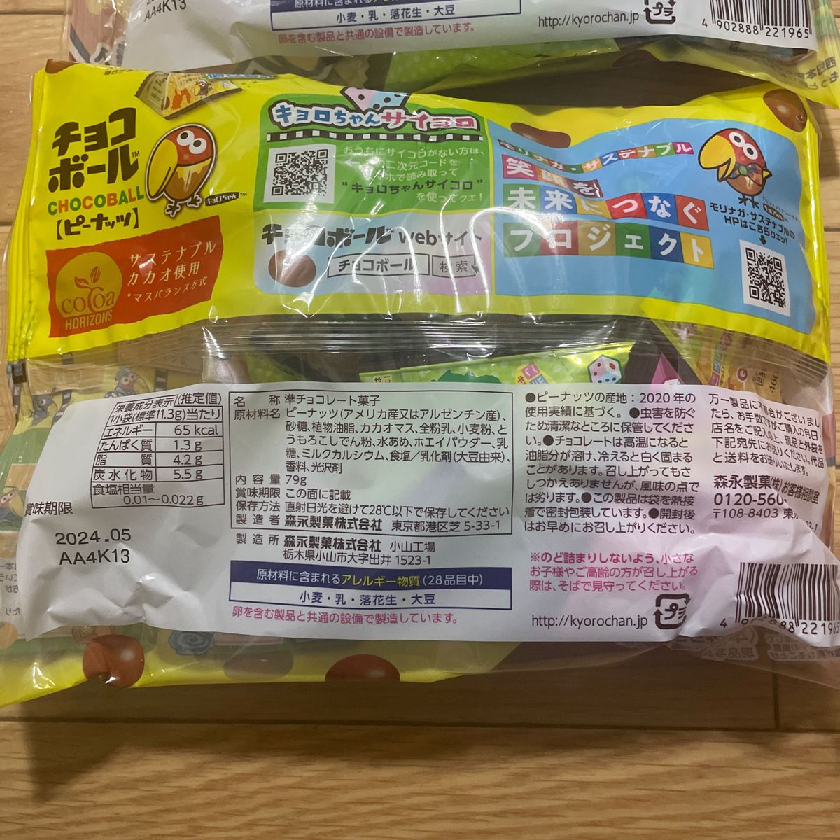 チョコボール　ピーナッツ味　14袋　キョロちゃんの日本縦断すごろく