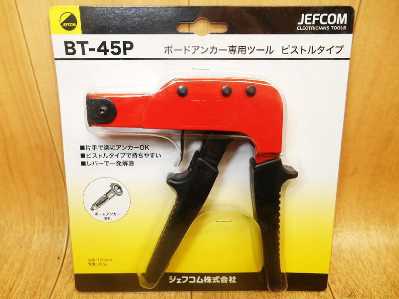 【新品・未使用】 ジェフコム　JEFCOM　ボードアンカー専用ツール　ピストルタイプ　BT-45P　ボードアンカー　アンカー　ビス　工具_画像2