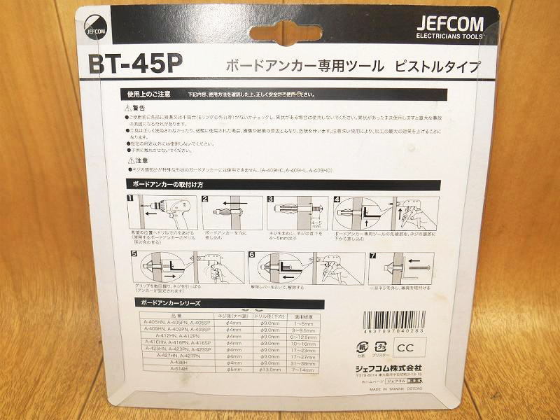 【新品・未使用】 ジェフコム　JEFCOM　ボードアンカー専用ツール　ピストルタイプ　BT-45P　ボードアンカー　アンカー　ビス　工具_画像3