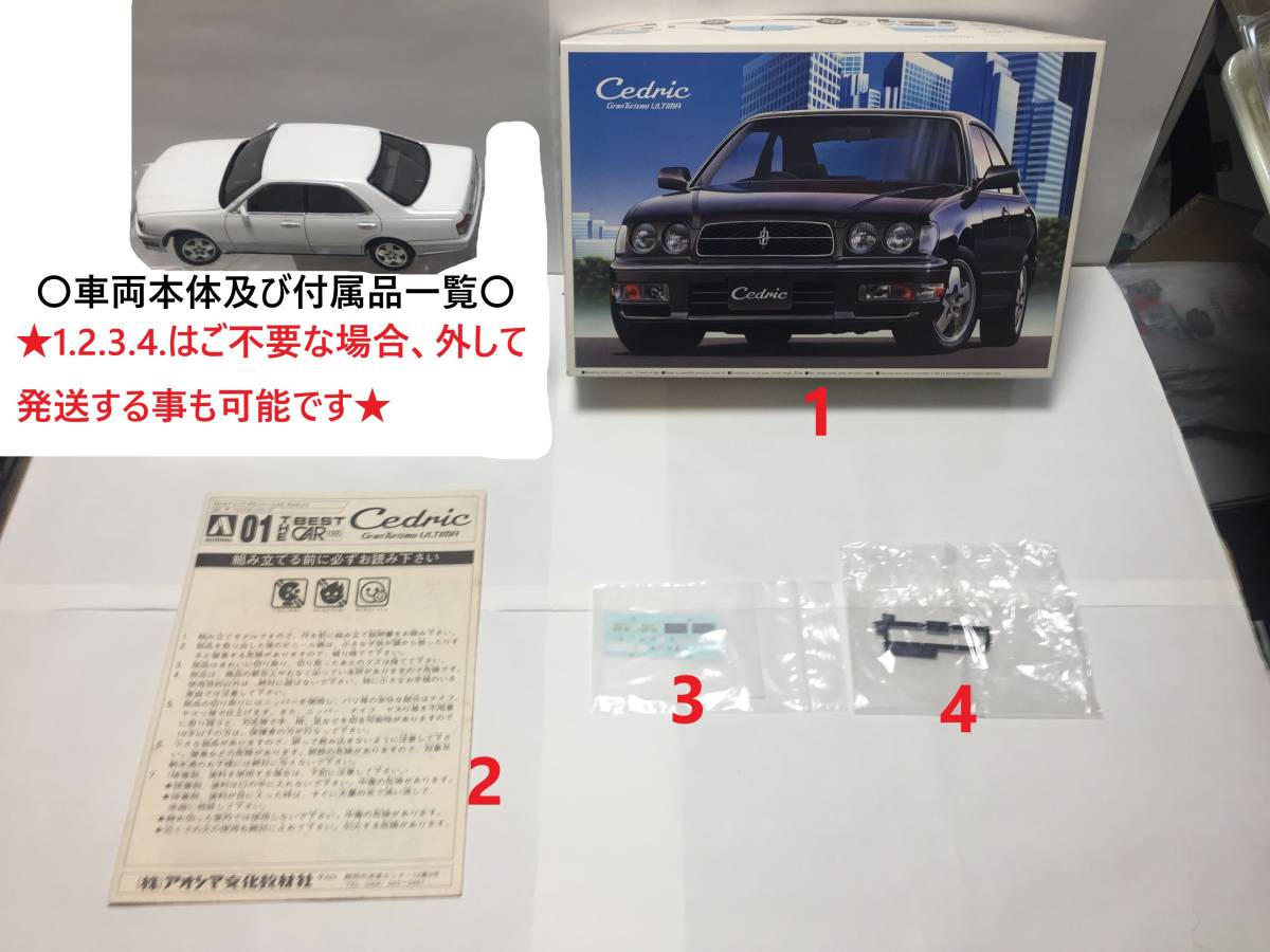  Nissan Cedric gran tourismo arte maHY33 white pearl two-tone NISSAN CEDRIC 1/24 final product Aoshima CA00089
