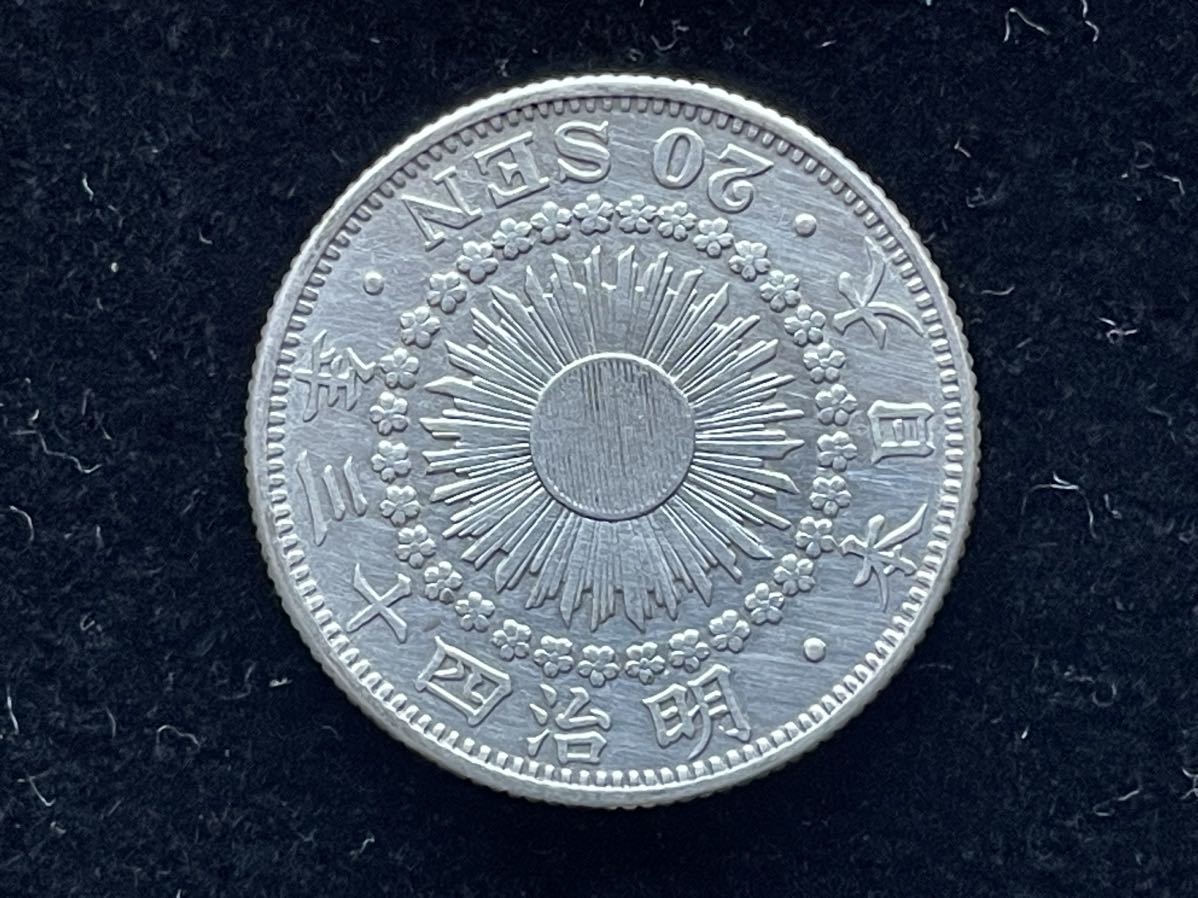32、準未使用　二十銭　銀貨　明治39年、43年　2枚　古銭　貨幣　近代貨幣_画像6