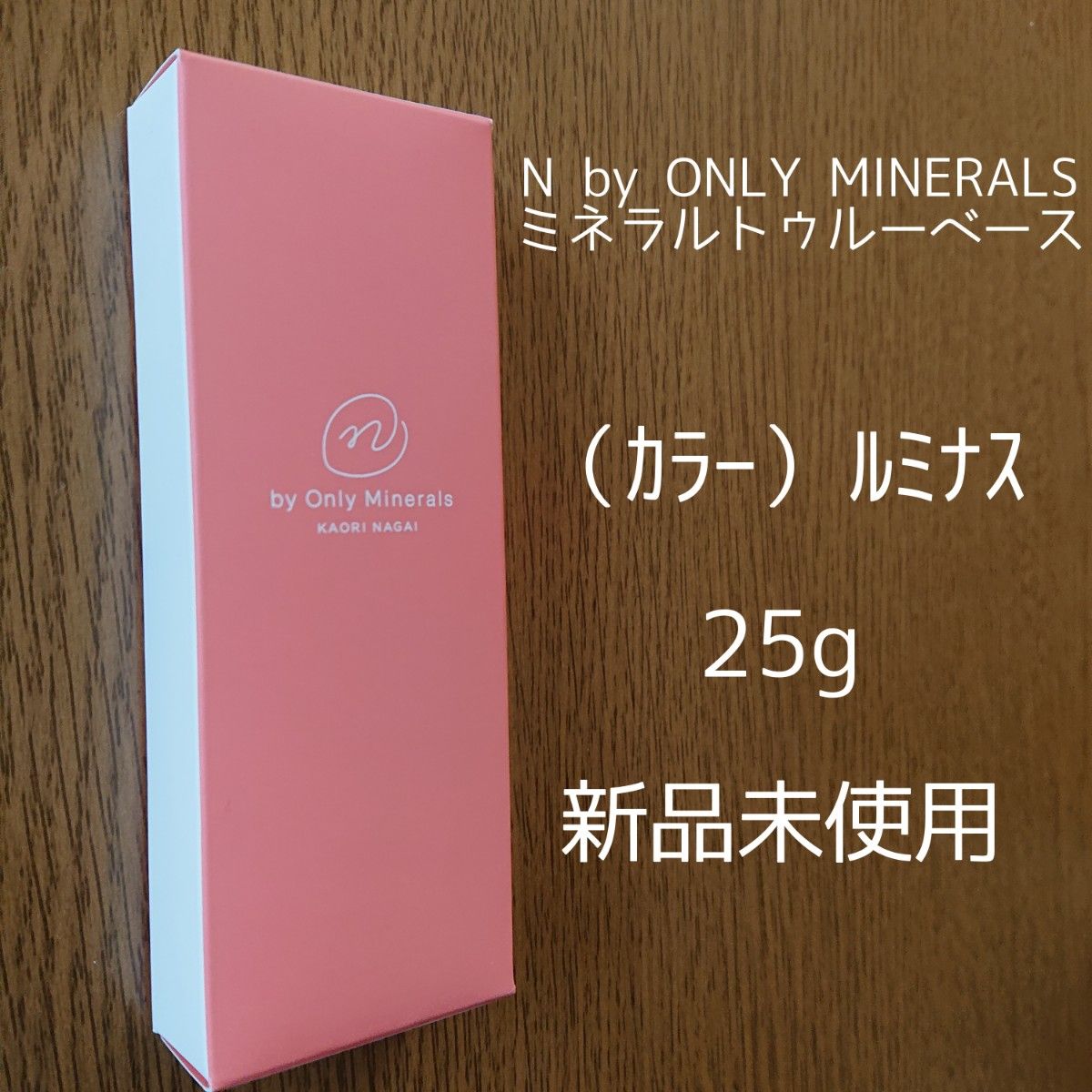 N by ONLY MINERALS ミネラルトゥルーベース