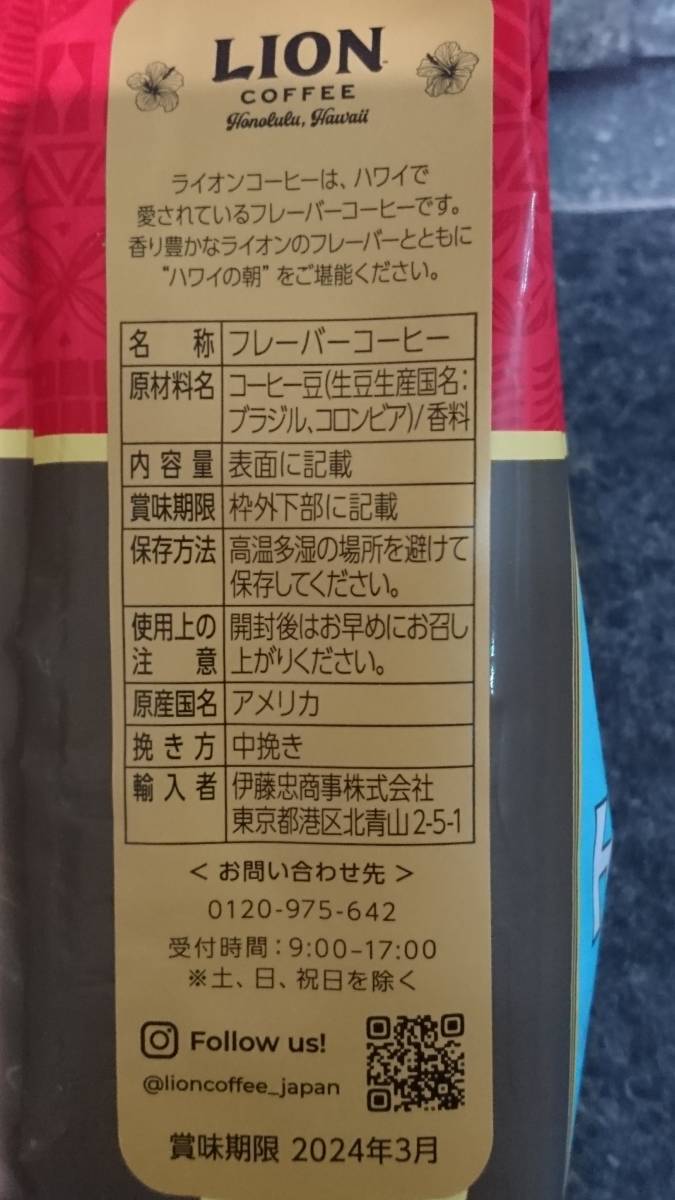 【新春特価・ラスト1セット】ロイヤルコナコーヒー・ライオンコーヒー☆粉　ストロベリー ２種セット 8oz(227g)×１袋・7oz(198g)×１袋 _画像5