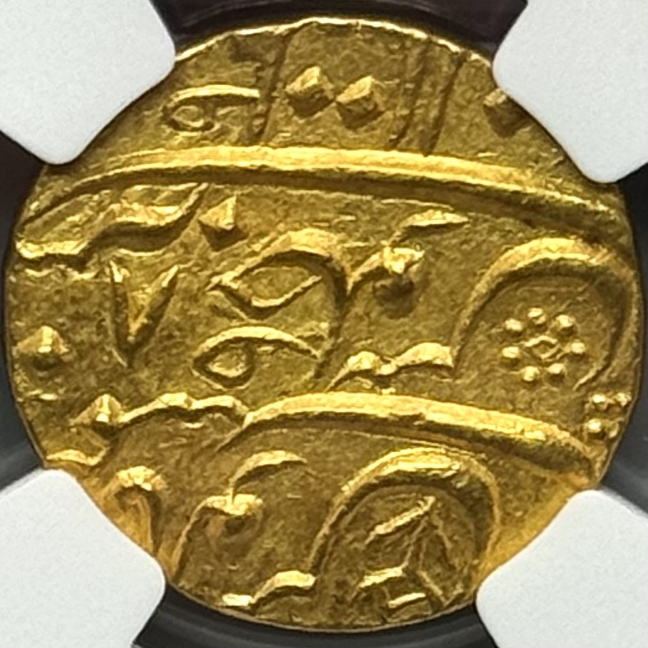 ◆世界1枚◆【唯一最高鑑定】AH1076//8 1665年 インド ムガール帝国 モハール 金貨 NGC MS62 イギリス領 東インド会社 アンティークコイン_画像3