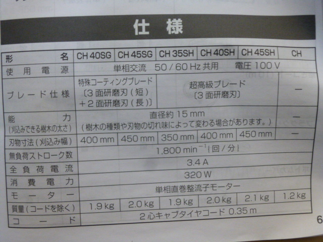 〇送料無料 新品未使用品 HiKOKI(ハイコーキ) 植木バリカン 刈込幅400mm 切断能力15mm 320W CH40SGの画像2
