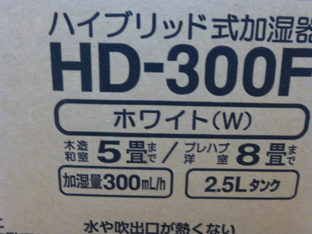 〇送料無料 新品未使用 ダイニチ ハイブリッド加湿器 HD-300F 木造5畳 2.5L_画像2