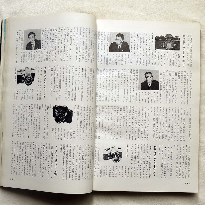 アサヒカメラ 1970年12月号