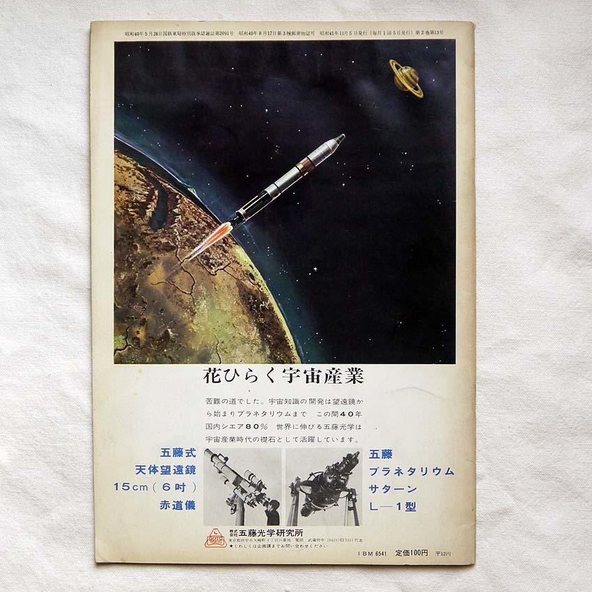 古書：月刊天文ガイド 1966年11月号_画像2