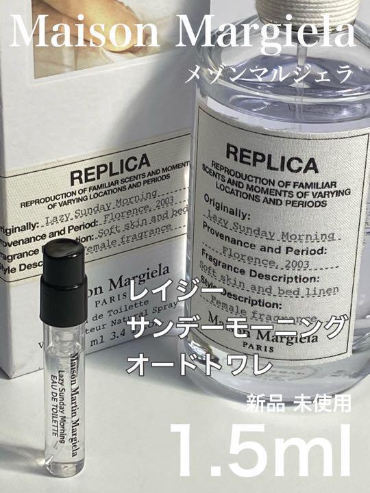 ［mm-r］メゾンマルジェラ レプリカ レイジーサンデーモーニング 1.5ml【送料無料】_画像1