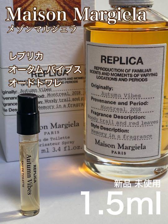 [mm-v] メゾンマルジェラ レプリカ オータムバイブス EDT 1.5ml【送料無料】匿名配送 アトマイザー_画像1