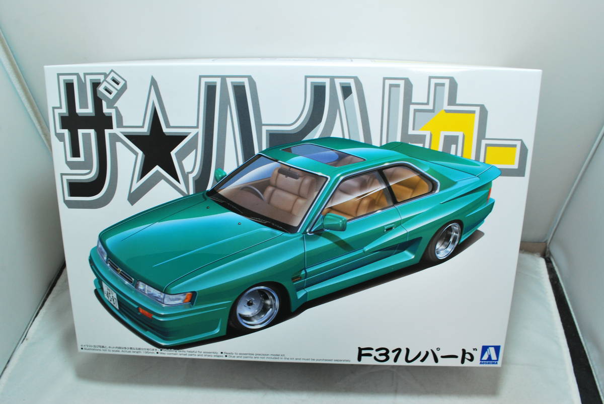 ■　ラスト1個！希少！未開封　アオシマ　1/24　ニッサン　レパード　F31　ザ・ハイソカー シリーズ　■_画像1