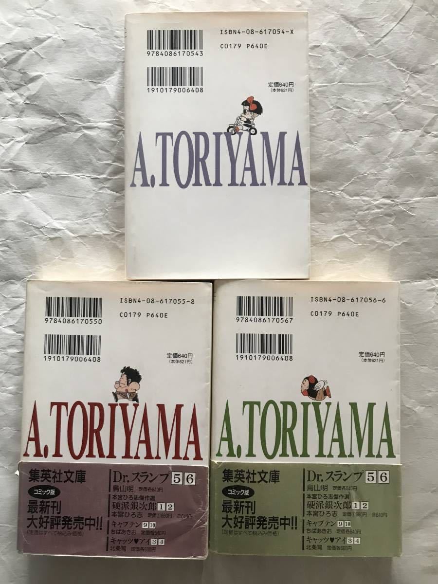 Dr.SLUMP　Dr.スランプ / 鳥山明　4巻～6巻　3冊セット　1995～96年集英社文庫(コミック版)　AKIRA TORIYAMA　中古本　アラレ　ジャンプ_画像2