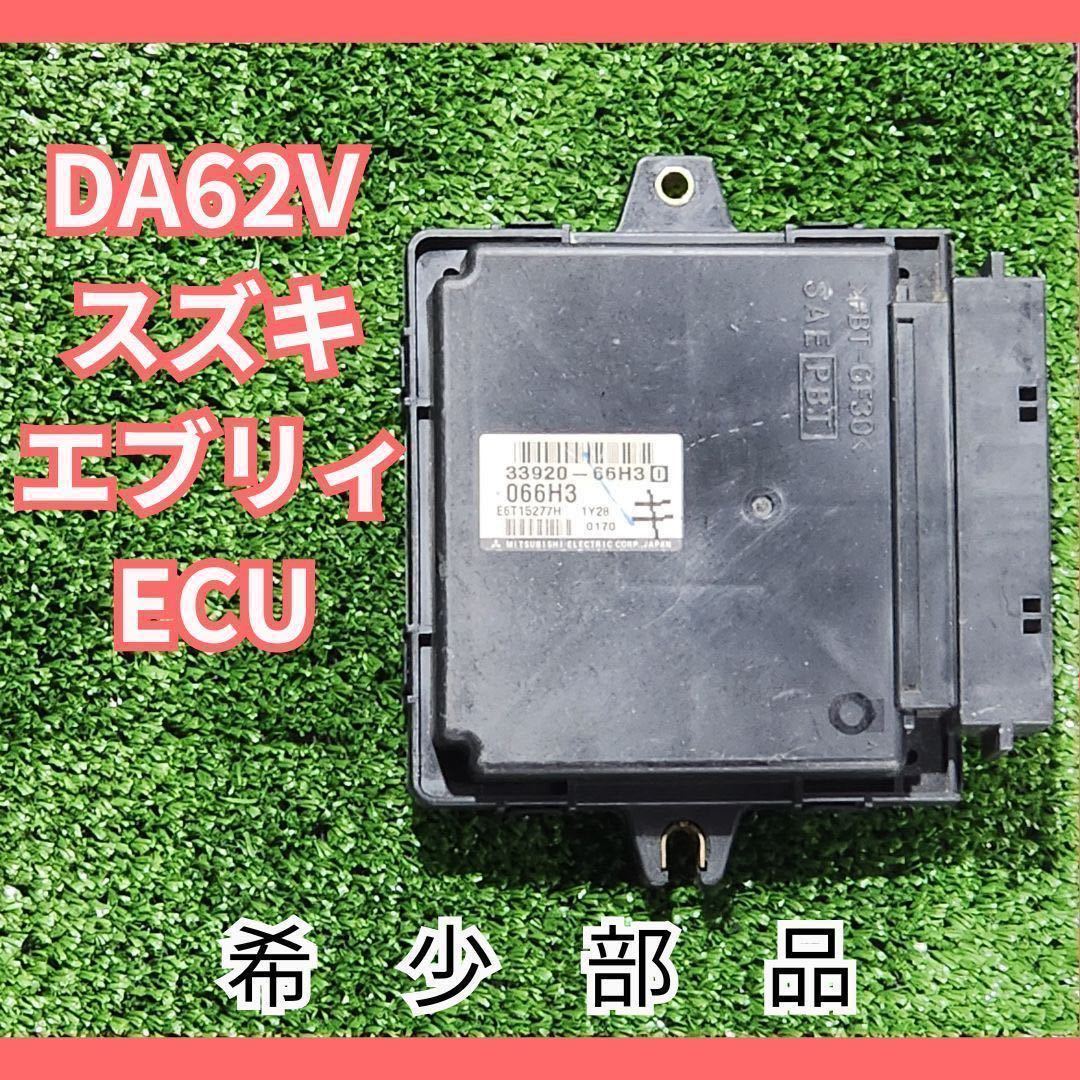 Suzuki настоящий каждый компьютер двигателя Le-Da62V 33920-66H3 Ecu ki