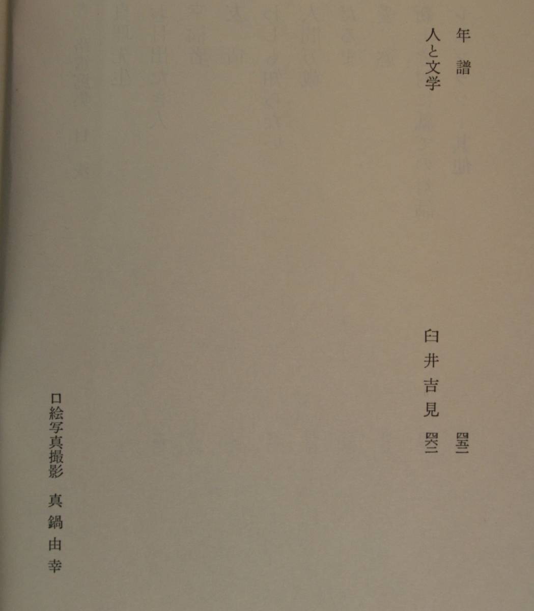 .. настоящее время литература большой серия 19 Mushakoji Saneatsu сборник ( подлинный .. сырой. содержит 10 сборник, др. )