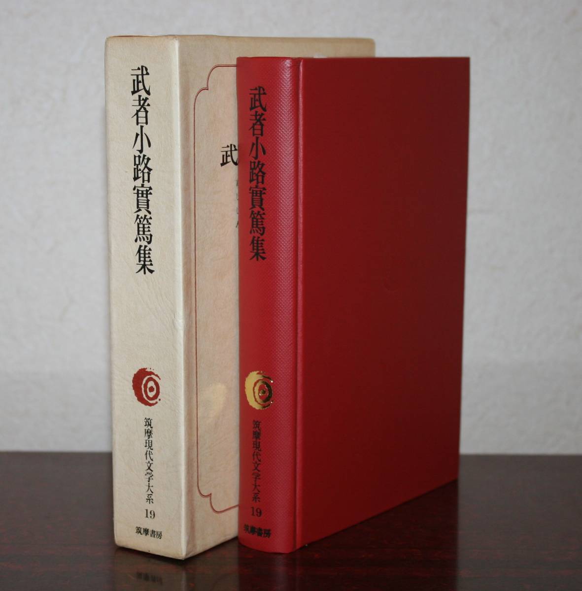 .. настоящее время литература большой серия 19 Mushakoji Saneatsu сборник ( подлинный .. сырой. содержит 10 сборник, др. )