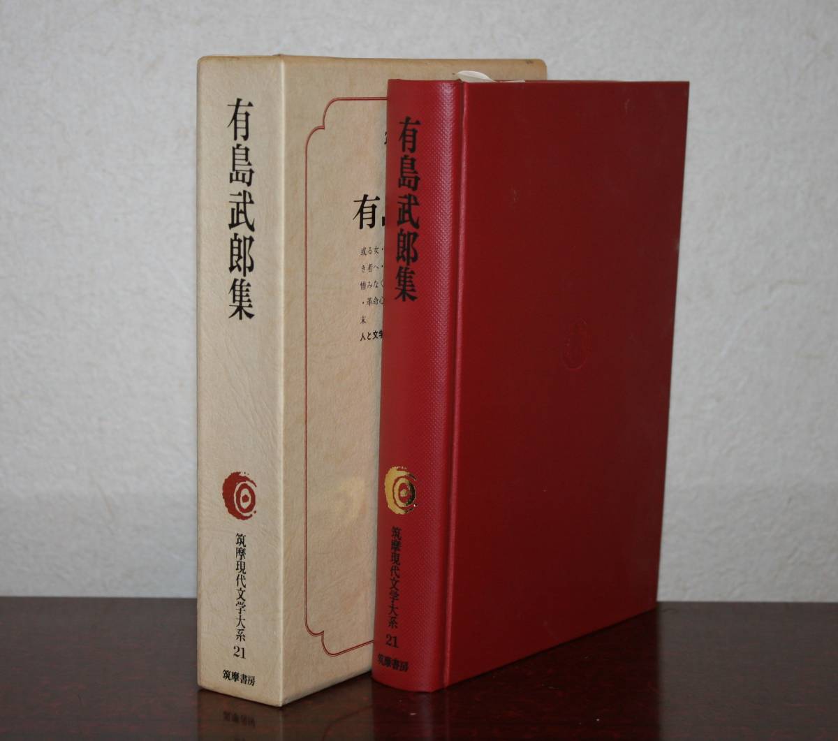 .. настоящее время литература большой серия 21 Arishima Takeo сборник ( есть женщина * итого 11 сборник, содержание фотография NO5)