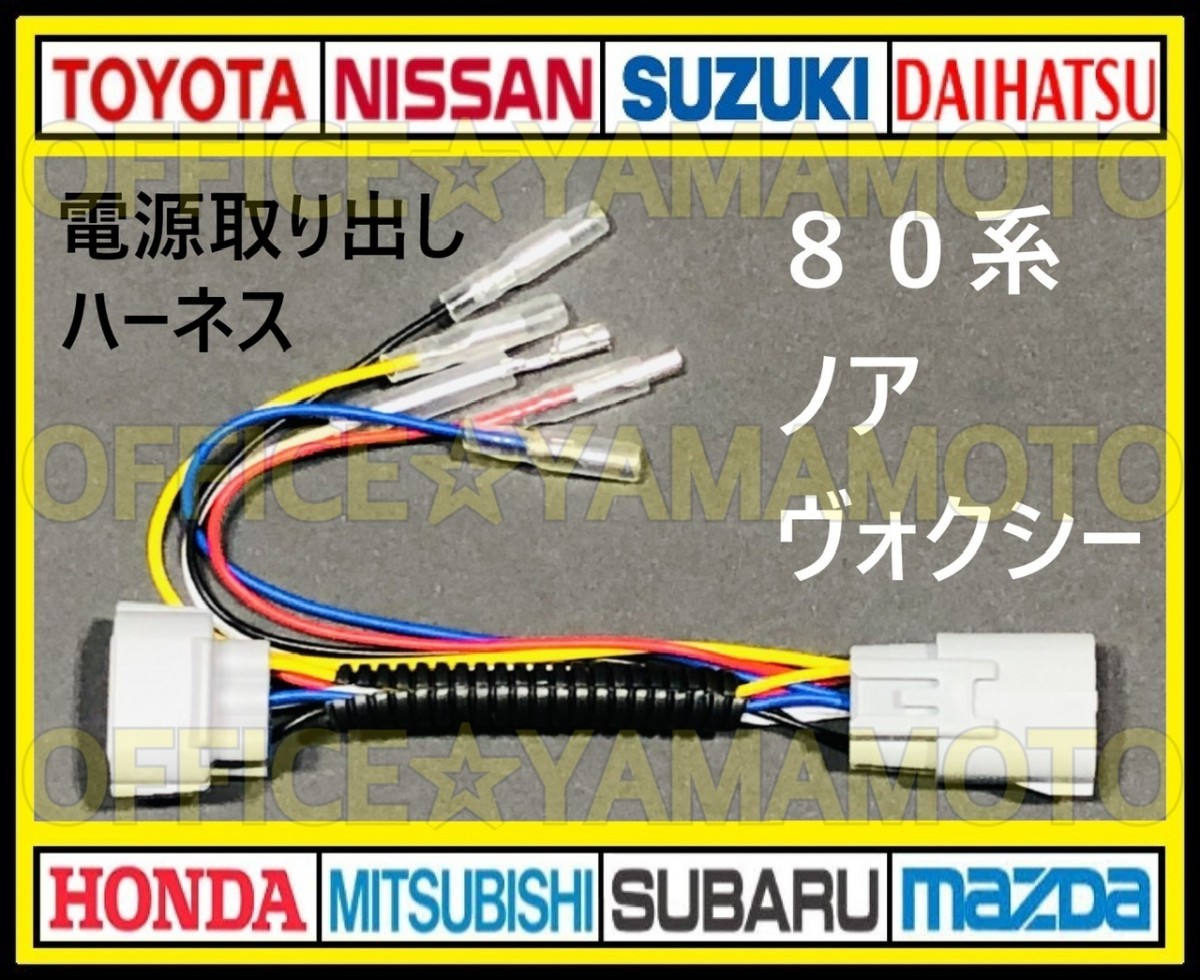 トヨタ 80系 ヴォクシー・ノア・エスクァイア前期・後期 対応 ZRR80 ZRR85 LED テールランプ リフレクター 電源取り出し ハーネス g_画像1