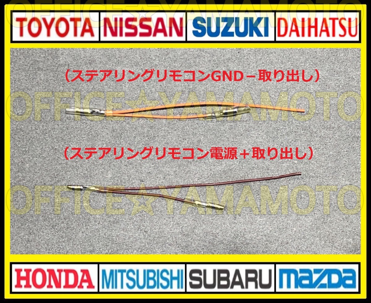 ギボシ付き マツダ24P メス コネクタ カプラ ハーネス ラジオ オーディオ ナビ 車速 リバース信号 アテンザ デミオ ボンゴ プレマシー i_画像7