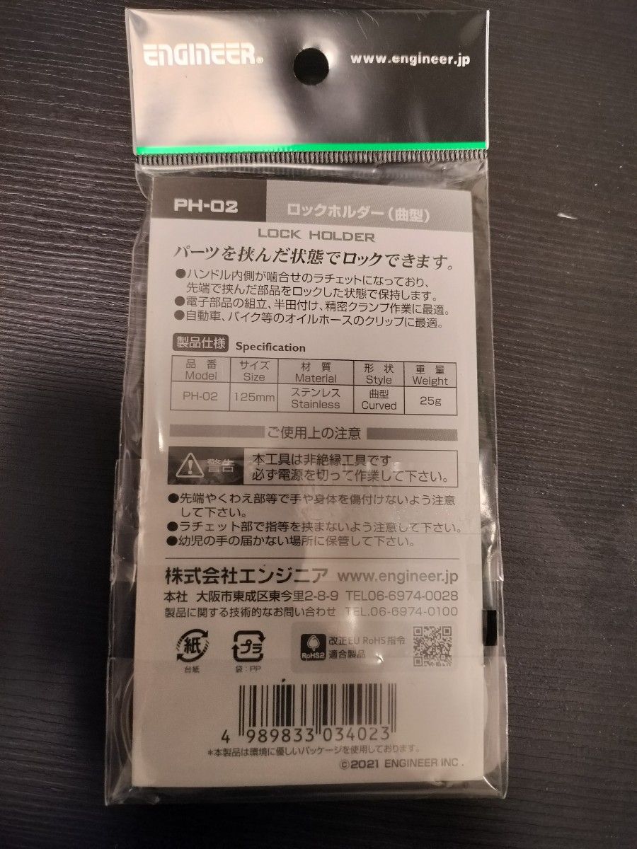 エンジニア ロックホルダー 125mm 曲型 PH-02