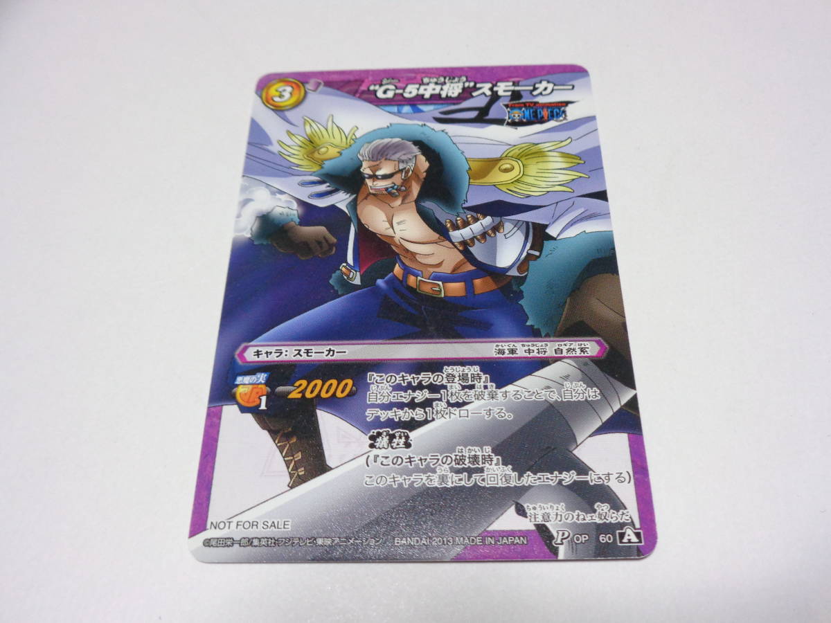 OP60[P]：“G-5中将”スモーカー/ミラバト ミラクルバトルカードダス カード ワンピース　ONE PIECE_画像1