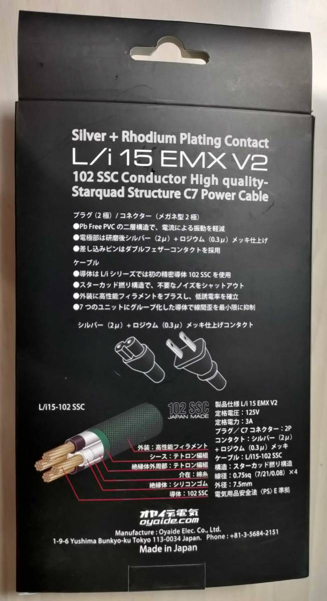 1円開始 美品『OYAIDE L/i 15 EMX V2 1.3m メガネ型電源ケーブル』オーディオ オヤイデ電気_画像2