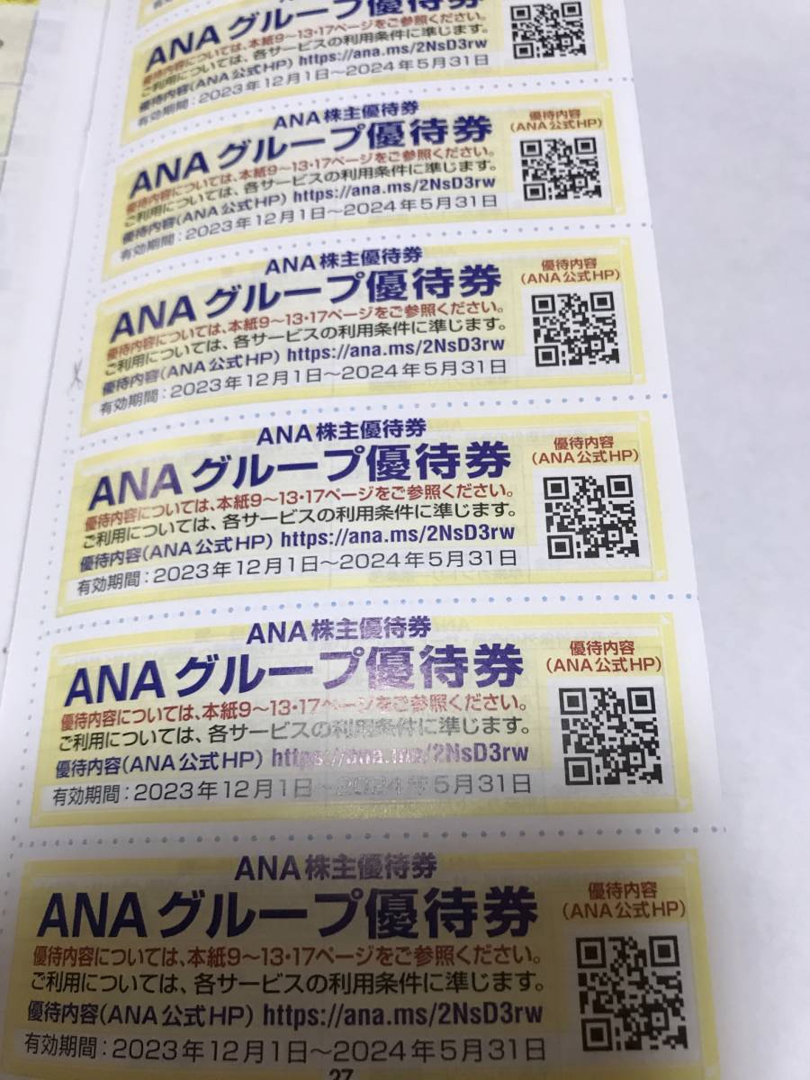 最新】ANA 株主優待券 グループ優待券 6枚セット ANA FESTA DUTY FREE