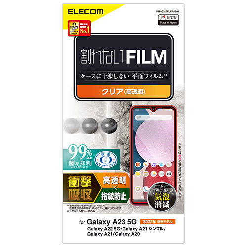エレコム Galaxy A23 5G フィルム 衝撃吸収 指紋防止 高透明 PM-G227FLFPAGN_画像1