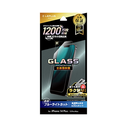 LEPLUS NEXT iPhone 14 Plus/13 Pro Max ガラスフィルム GLASS PREMIUM FILM 全画面保護 ブルーライトカット LN-IA22FGB_画像1