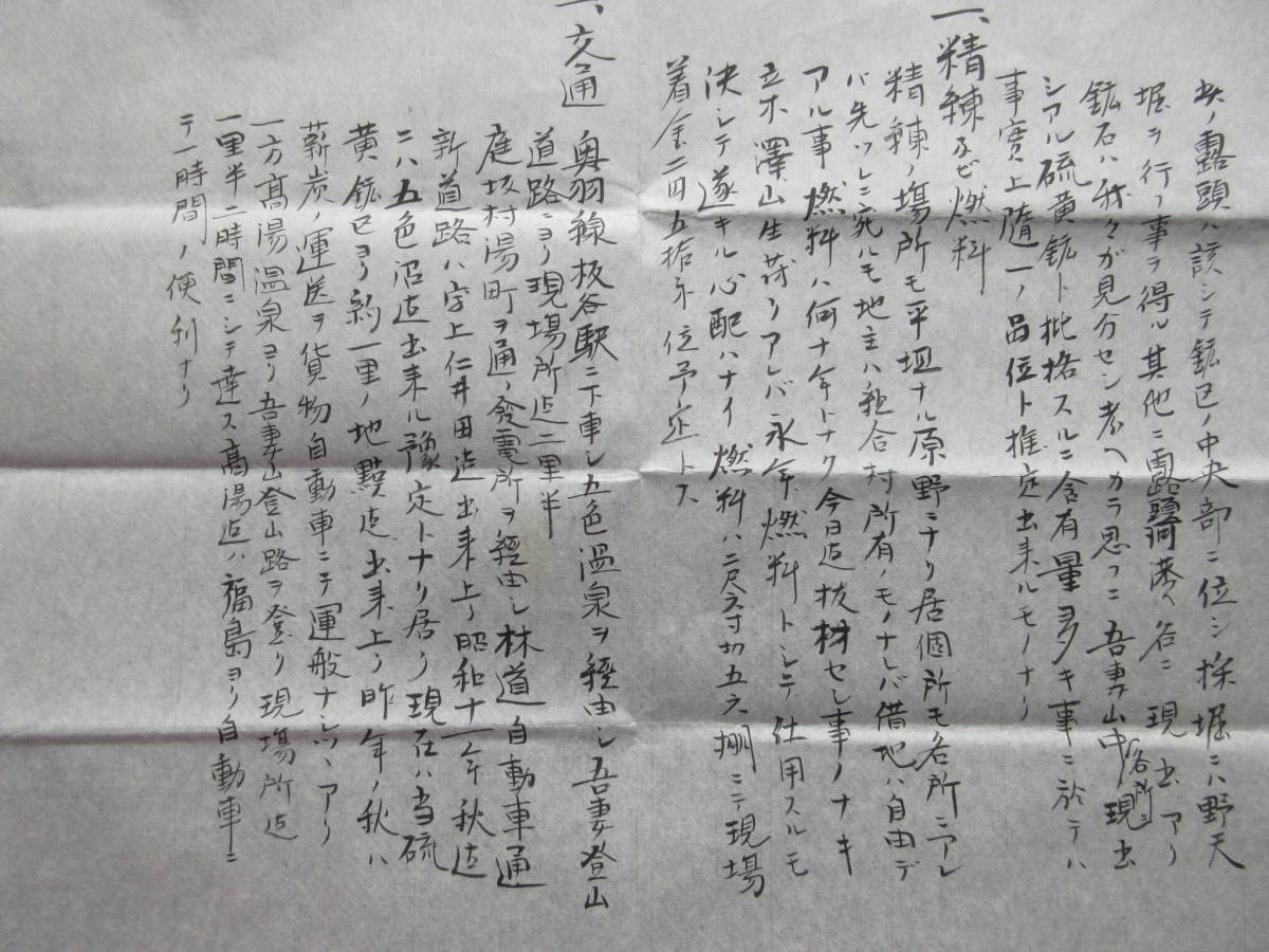 肉筆許可願書★「家形硫黄試掘許可願書入」福島県吾妻山家形山(いえがたやま)　位置　露頭鉱床　昭和9年_画像4