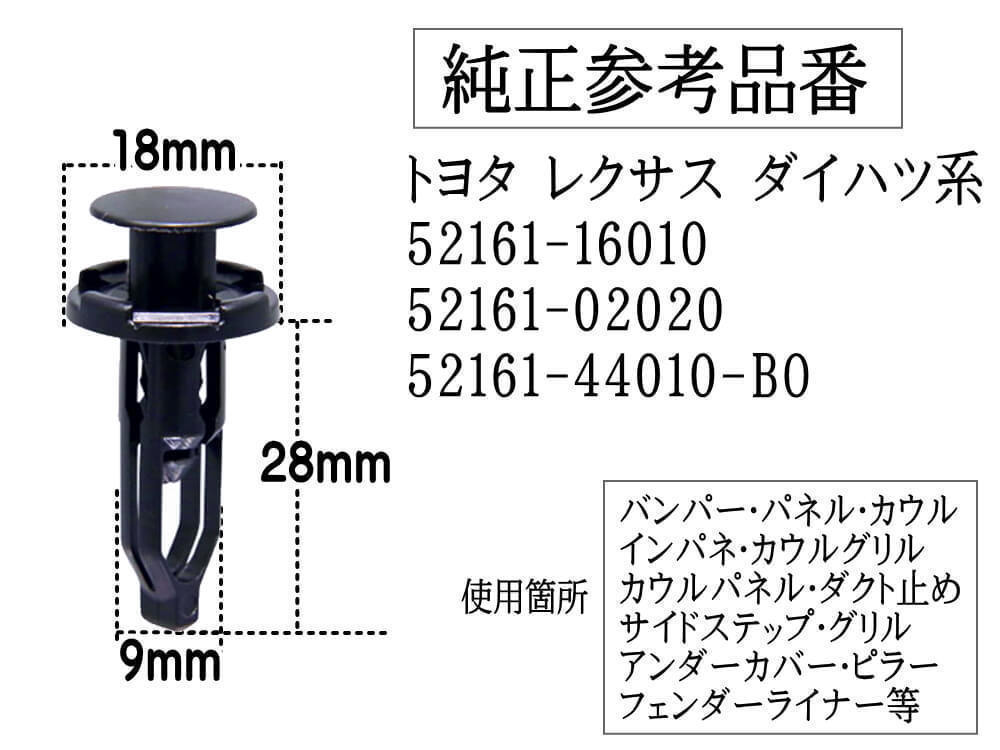 バンパークリップ 10個 (E) 10個1セット 純正品番 トヨタ レクサス ダイハツ系 52161-16010 52161-02020 52161-44010-BO 0_画像2