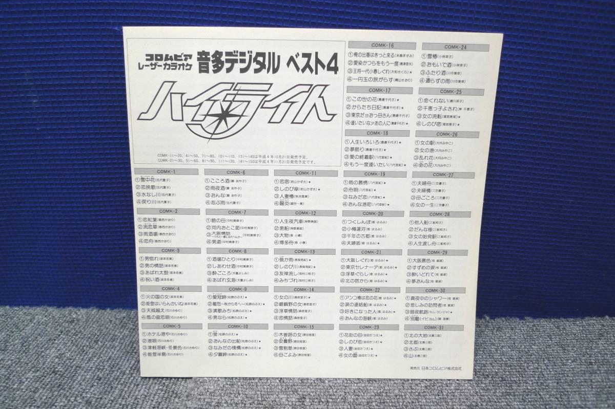 お得クーポン発行中 LD レーザーカラオケ コロムビア ベスト12 98枚