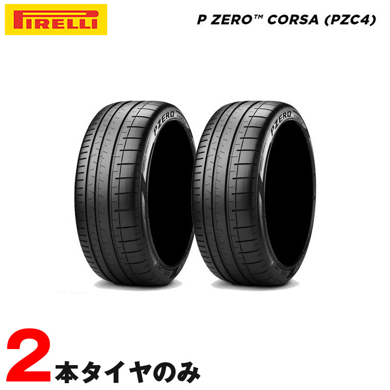 サマータイヤ ピーゼロコルサ P ZERO CORSA PZC4 N0 ポルシェ承認 285/35ZR22 (285/35R22) 106Y XL ピレリ