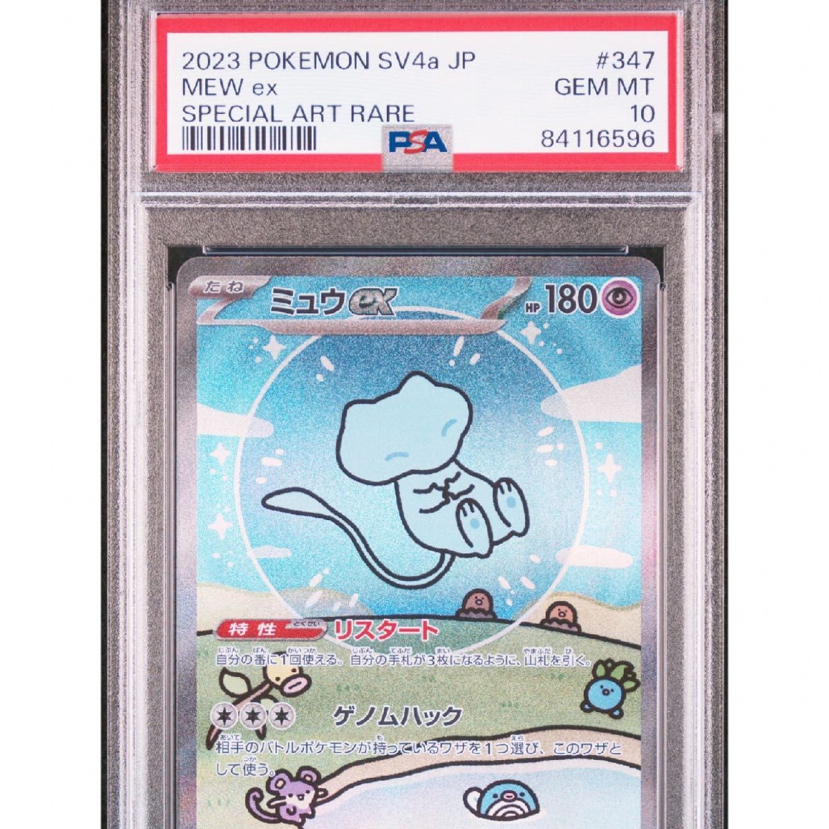 ミュウsar PSA10|Yahoo!フリマ(旧PayPayフリマ) ミュウsar PSA10|Yahoo!フリマ(旧PayPayフリマ)