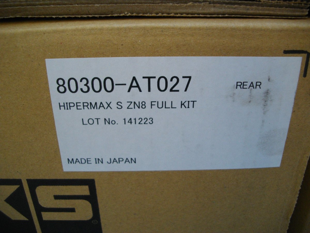 SA【0426】HKS HIPERMAX S フルタップ車高調 ZN8 GR86 減衰力30段調整付き 未使用品 80300-AT027 ハイパーマックスS 全長式の画像10