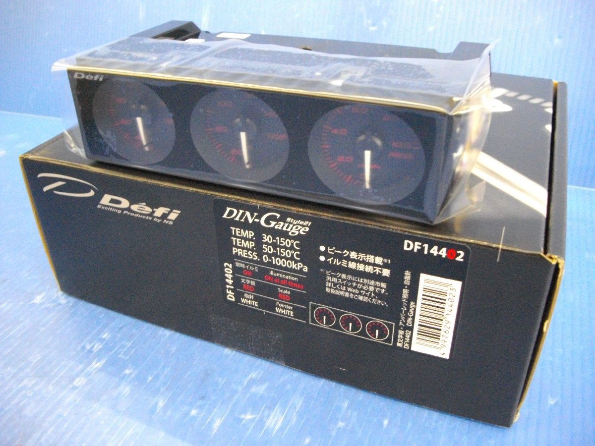 SA【0842】Defi デフィ DIN-Gauge Style21 1DIN 3連メーター アンバーレッド DF14402 2021年以降モデル 未使用品 DINゲージ_画像3