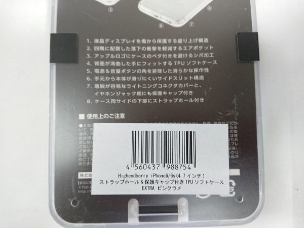 Highendberry iPhone6/6s 4.7インチ ストラップホール 保護キャップ付 TPUソフトケース EXTRA ピンクラメ ls167_画像6