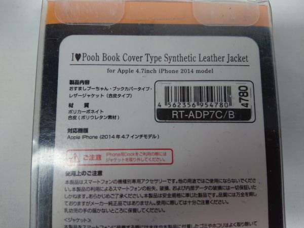 レイ・アウト iPhone 6用 おすましプーちゃん・フラップタイプ・レザージャケット ブラック RT-ADP7C/B iPhone用ケース las136_画像5