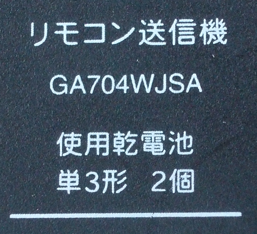 送料無料 SHARP シャープ AQUOS オーディオ AUDIO 1ビット シアターラックシステム AN-AR300 純正 リモコン GA704WJSA 即決！_画像3